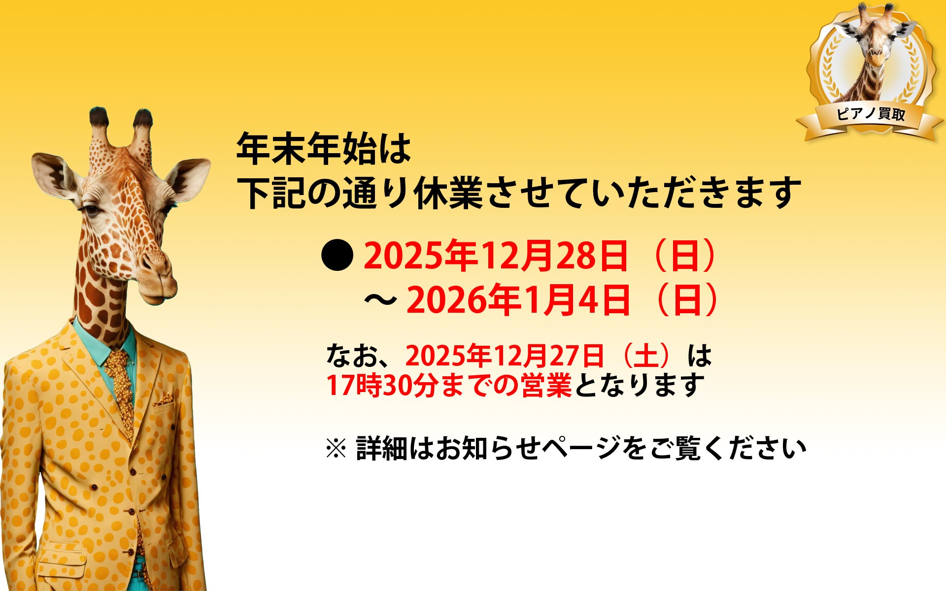 タケモトピアノからのメッセージ